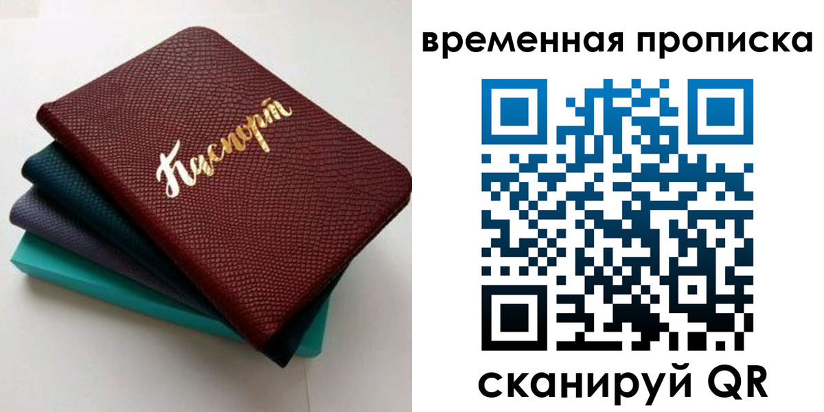 прописка в Гагарине